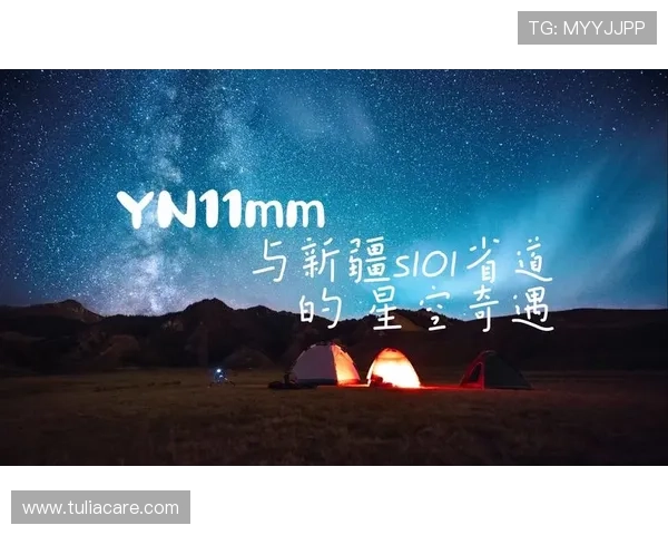 星空娱乐登录官网：欢迎您加入我们共同追寻星辰的旅程